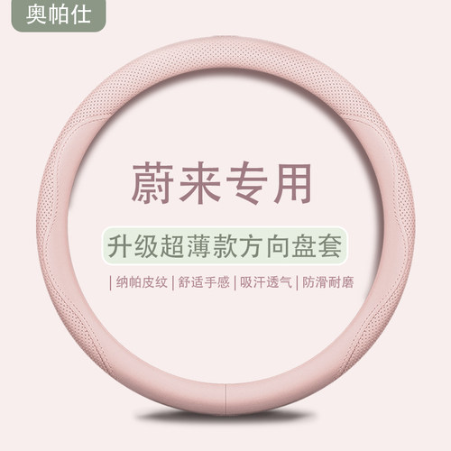 适用蔚来ES6方向盘套ES7/ES8/et5高G档女士ec7粉色可爱ec6汽车手