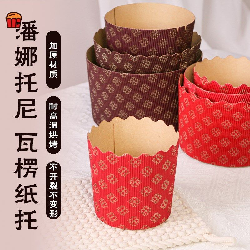潘娜托尼包装杯3寸4寸5寸6x寸烘焙圣诞节蛋糕纸托面包纸杯模具盒