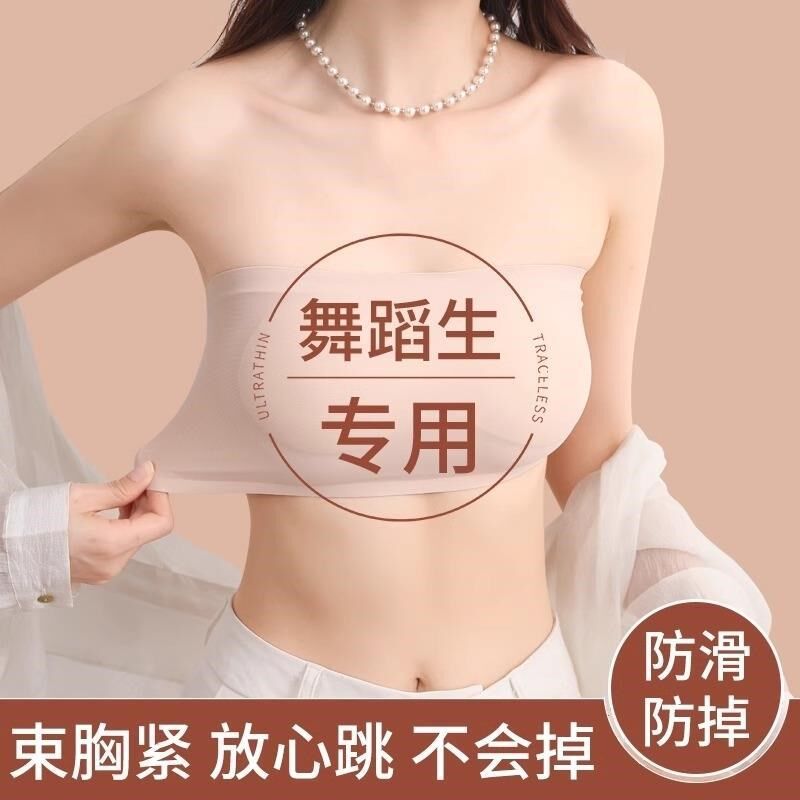 无肩带内衣打底抹胸防走s光内搭一片式舞蹈生专用裹胸外穿美背文