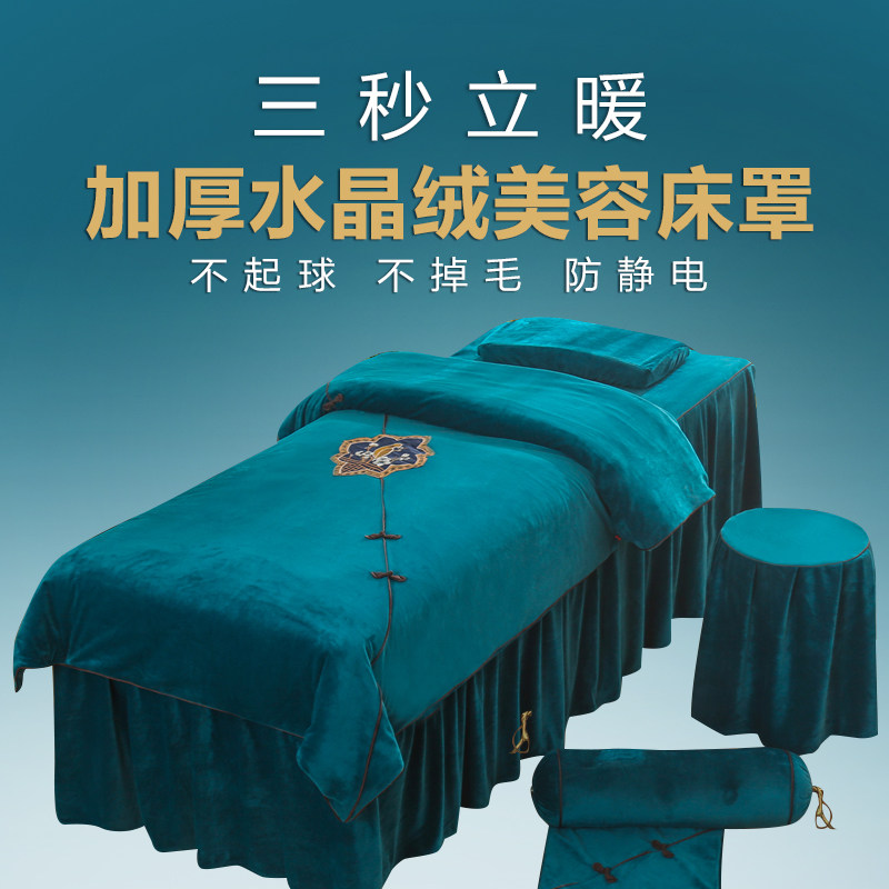 美容床罩四件套高档加p厚水晶绒美容院按摩床套带孔洞洗头床可定