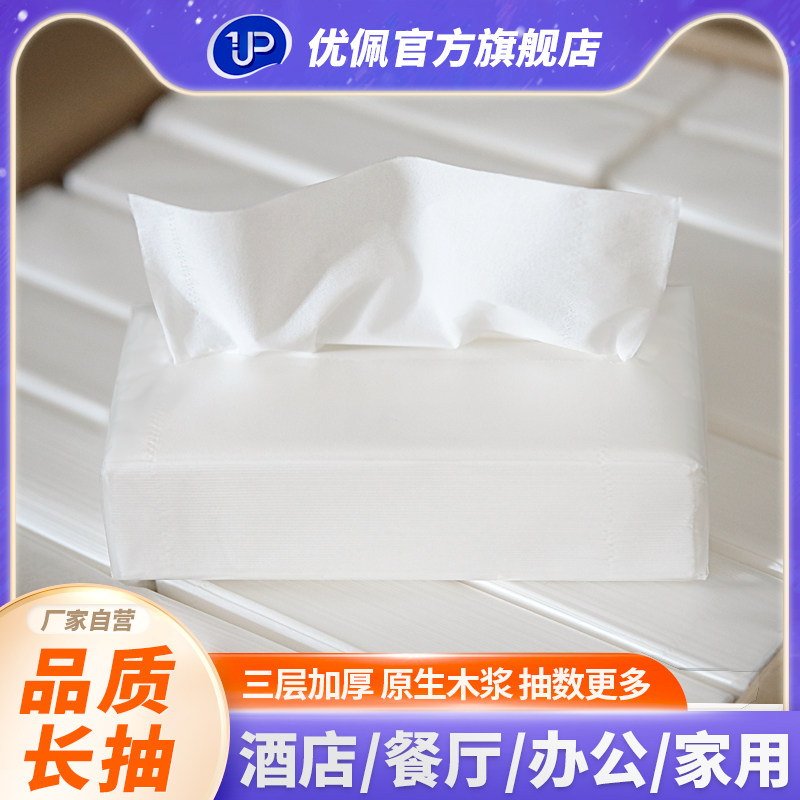 酒店专用抽纸原生木浆民s宿客房商用大号纸巾三层加厚便宜整箱