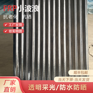 灰色小波浪透明瓦采光瓦玻璃钢y阳光瓦楞板车雨棚亮瓦塑料屋顶瓦