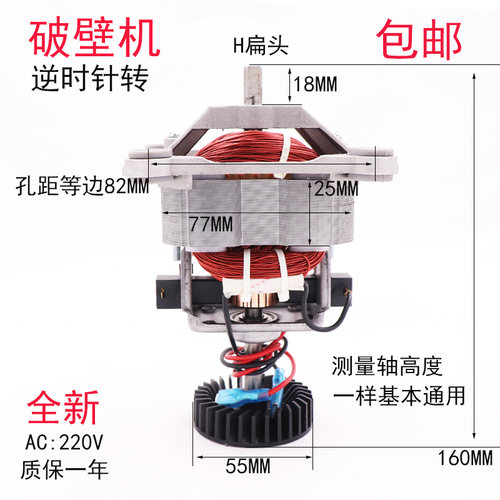 9525多牌子商用沙冰机现v磨豆浆机破壁料理机电机马达配件转子扁