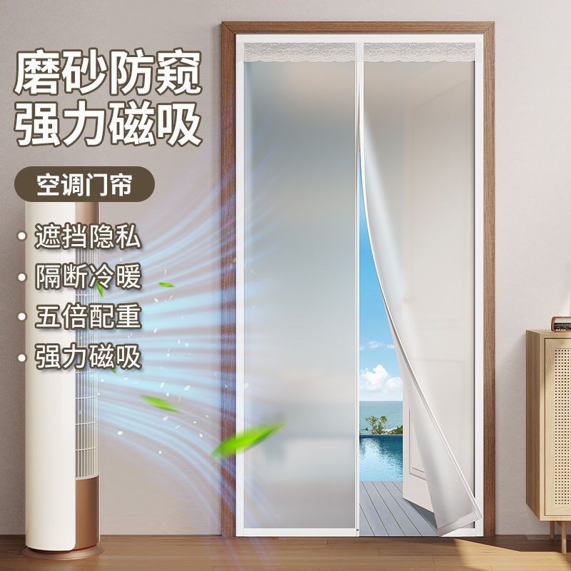 空调门帘隔断帘防冷气走冷高档磨砂磁吸厨房遮挡帘挡风W帘2025新