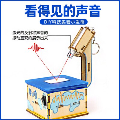 科学实验套装声波成像仪科技制作小发明四年O级学生看得见的声音