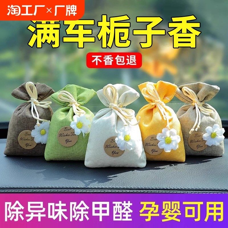 竹炭包汽车用新车除甲醛除异味活C性炭包车载香包专用去味除臭摆