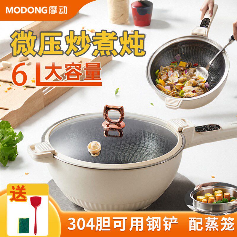 摩动微压多功能电炒锅电锅炒煮两用电炒F菜炒锅一体式煮锅2024新