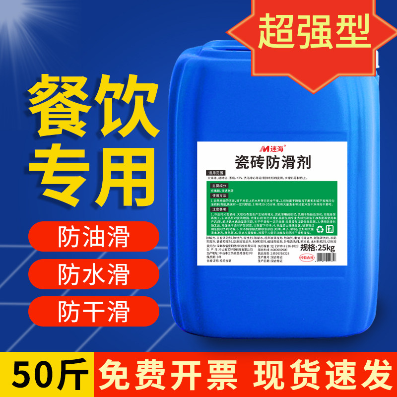 瓷砖防滑剂d地板砖厨房餐厅饭店火锅店地面防滑液卫生间浴室止滑