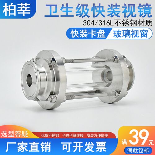 304不锈钢卫生级快装视r镜卡箍卡盘管道玻璃视盅 64 19-159