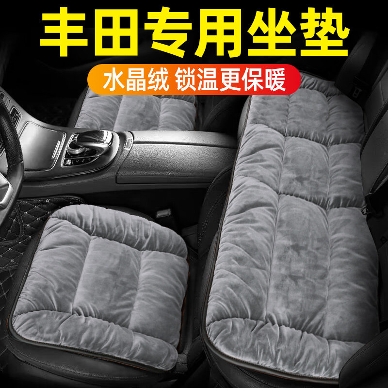 适用于雷凌汽车坐垫冬o季毛绒单片卡罗拉凯美瑞RAV4威兰达后排座