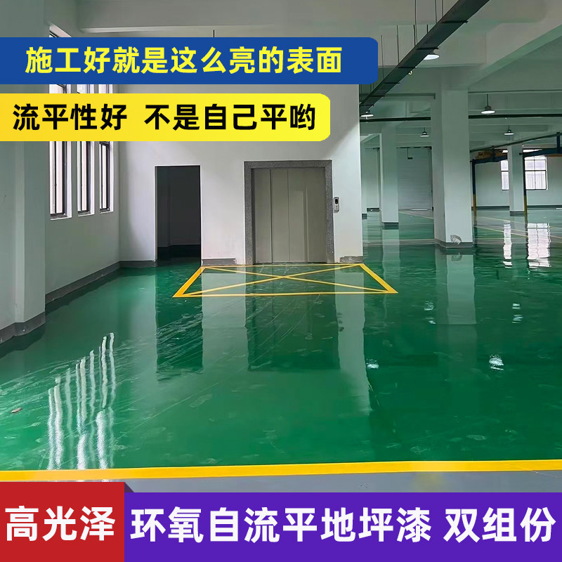 环氧自流平地坪漆m厂房车间车库停车场地面漆高光地板漆水泥地面