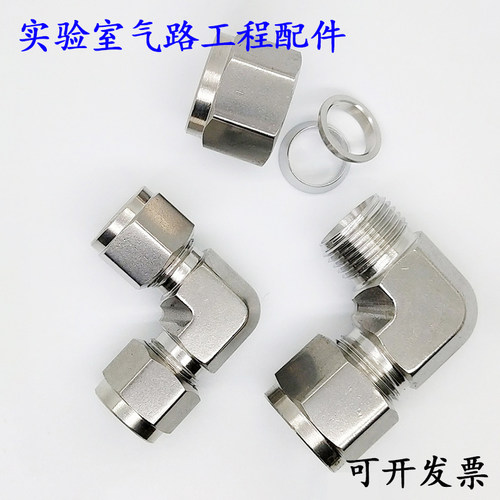 316不锈钢卡套接头二通直角弯头实验气路工程 3 4mm 1/W4 3/8英寸
