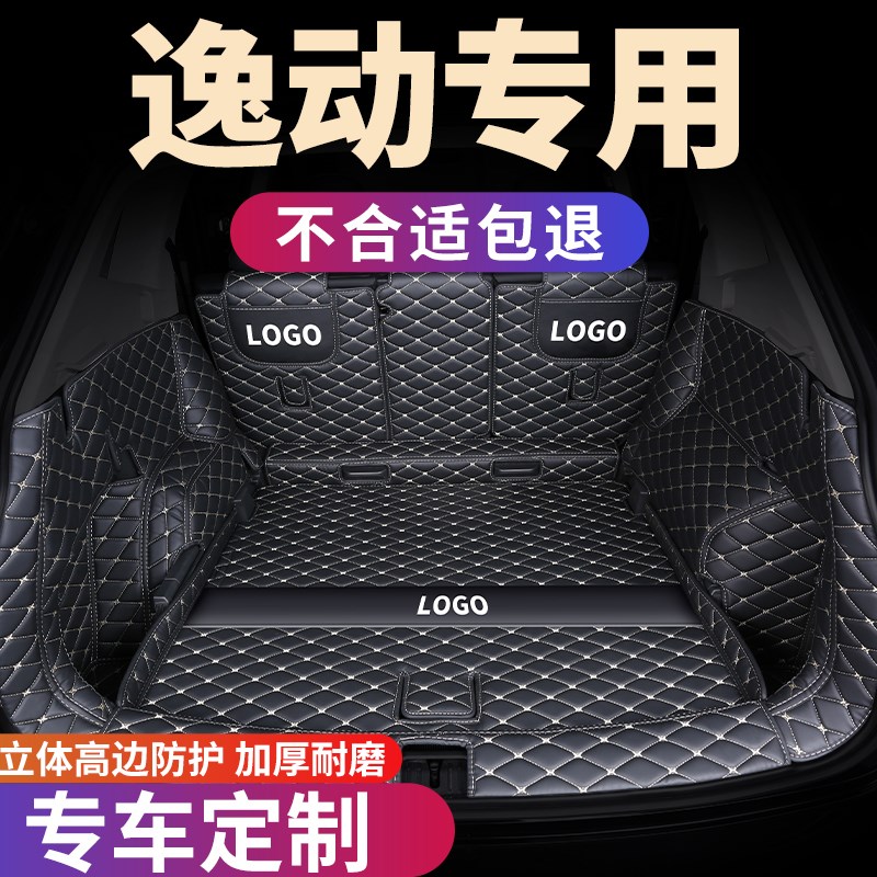 尾箱车垫子22款i长安逸动ev460新能源xt后备箱垫dt汽车16 12用品1