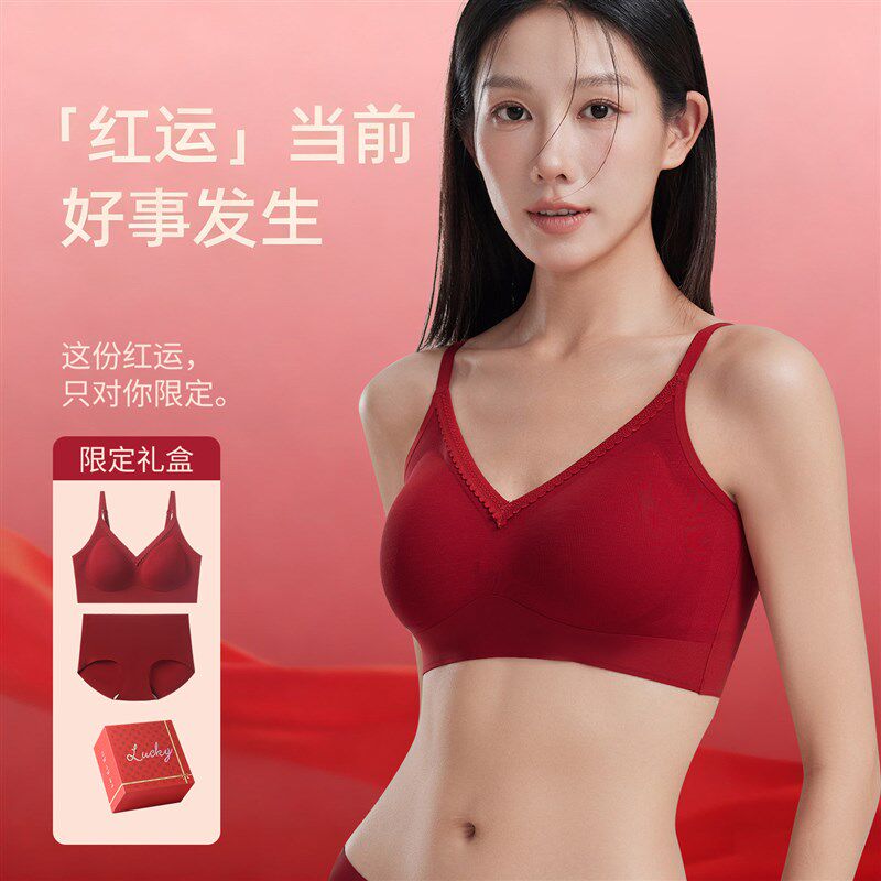 红色本命年内衣套装女马年内裤文C胸一套结婚新娘小胸聚拢大红胸