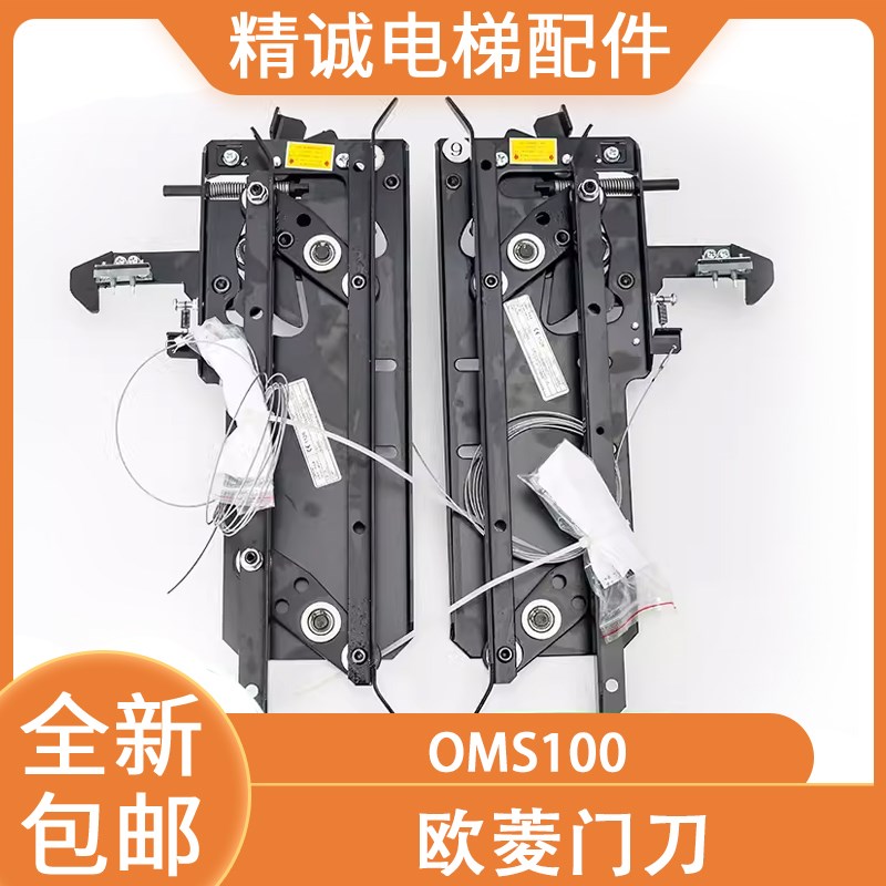 宁波欧菱门刀OMiS100电梯防扒门装置轿门闭锁装置轿门锁 电梯配件