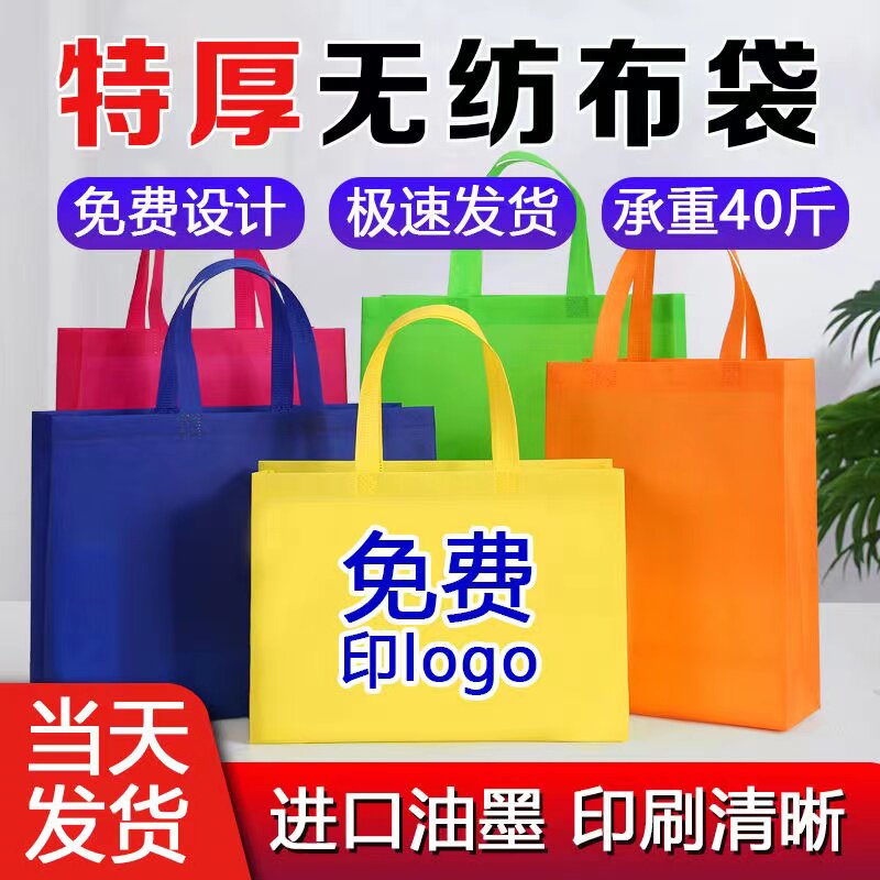 无纺布手提袋定制购物环保口袋包装订做宣传定做广告袋子印Z刷log