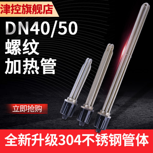 工业加热管DN40/DNo50空气能水箱加热棒锅炉大功率电热管220V 380