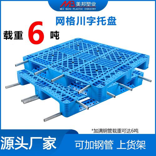 塑料托盘a叉车网格川字仓库防潮板卡板栈板仓储物流垫板垫仓板加