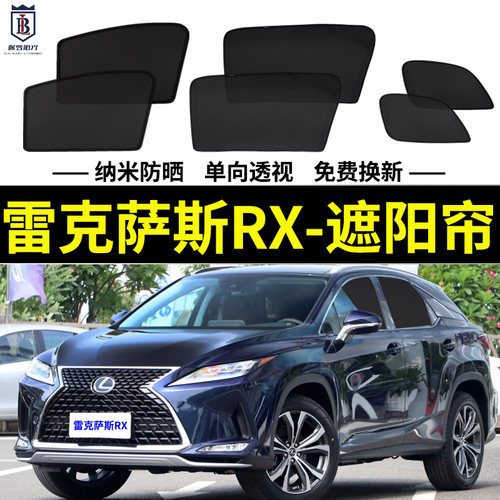 雷克萨斯RX350h专用遮阳帘450H汽车防晒隔P热挡磁吸式网纱帘侧窗