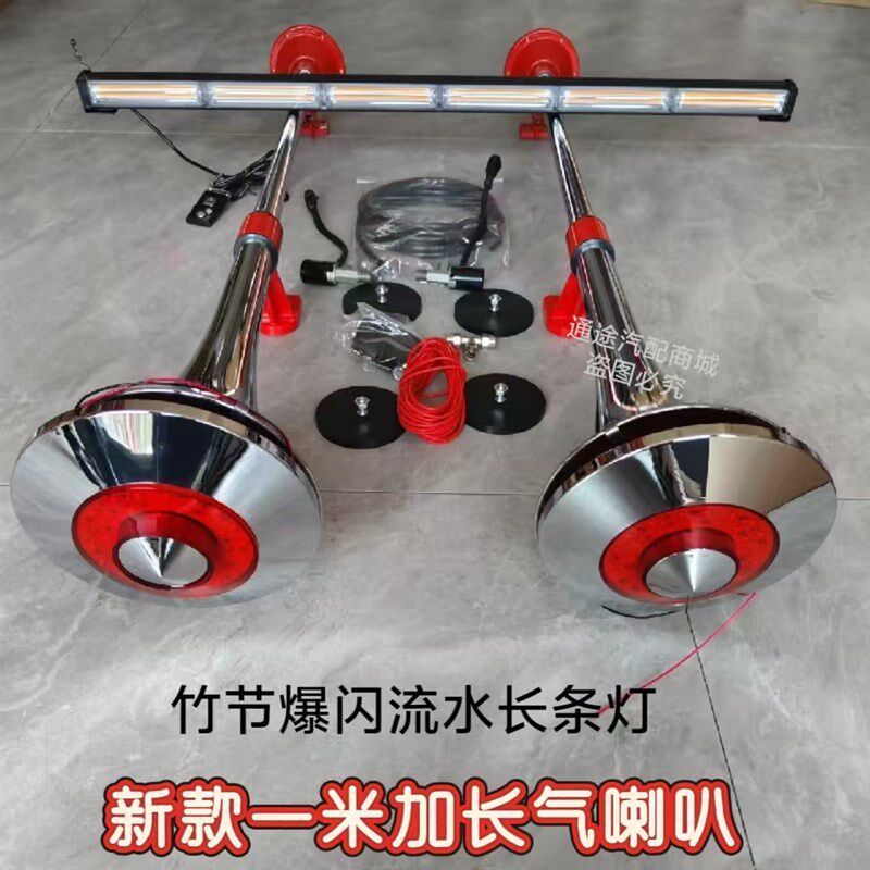 斯堪尼亚高音气喇叭12V24V一米长卡车货车专用Q喇叭轮船气喇叭竹