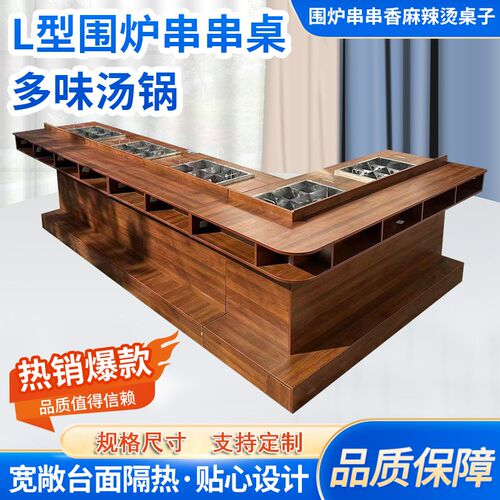 串串香专用桌子关东煮水煮串w网红吧台式LU型围炉麻辣烫火锅桌定