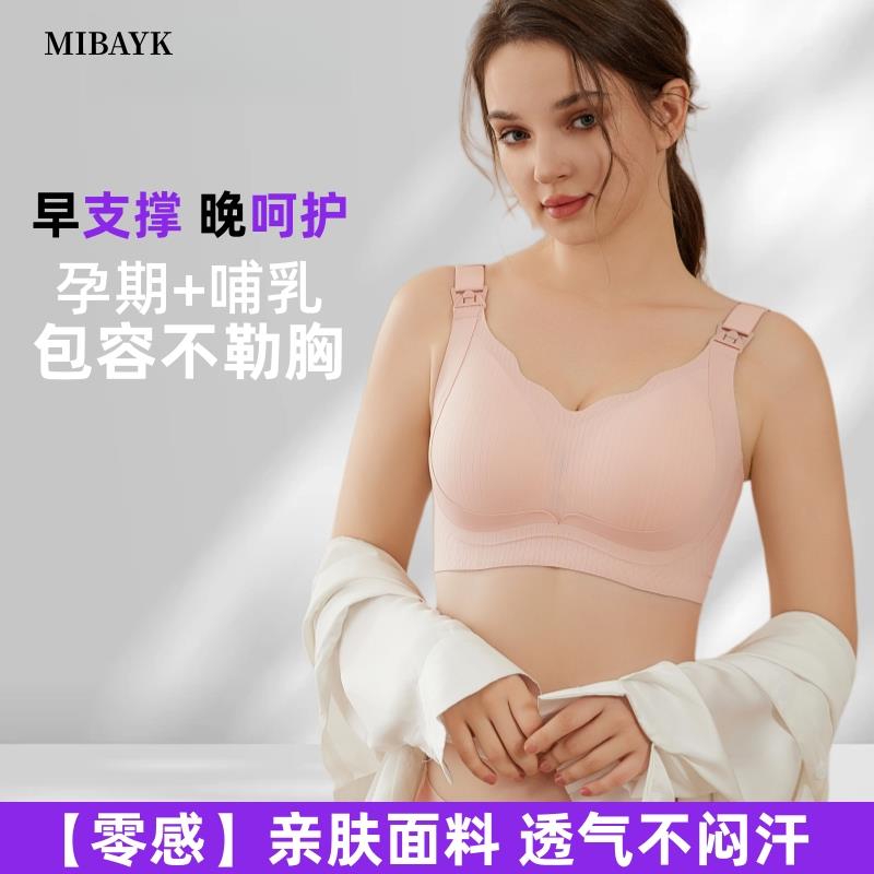 孕妇哺乳内d衣孕期专用聚拢收副乳防下垂产后喂奶无痕上托塑形文
