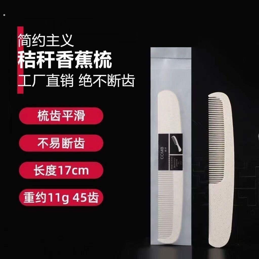 一次性木梳子宾馆酒店宾馆专用不易断齿洗漱用品民宿长条塑料秸秆