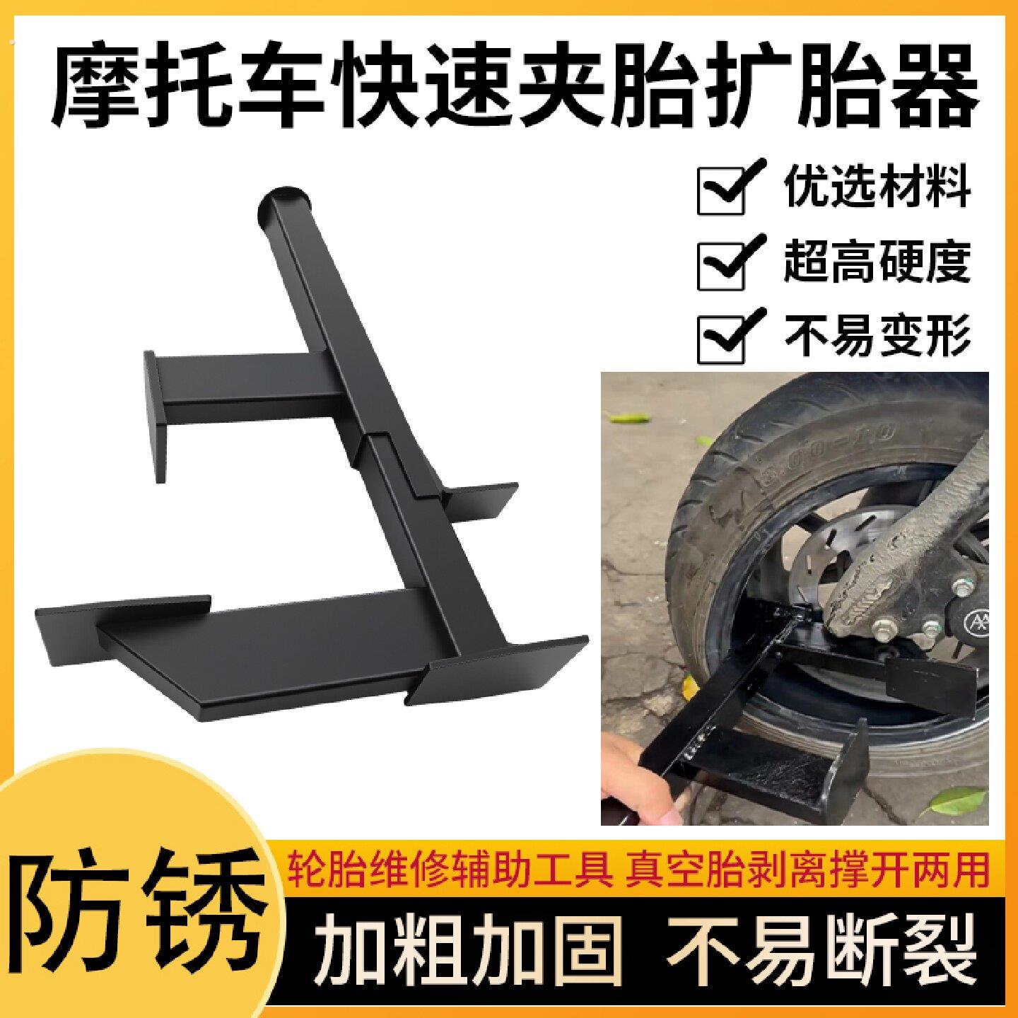 摩托车轮胎维修辅助工具加固轮胎快速夹胎器适用电车真空胎扒胎钳