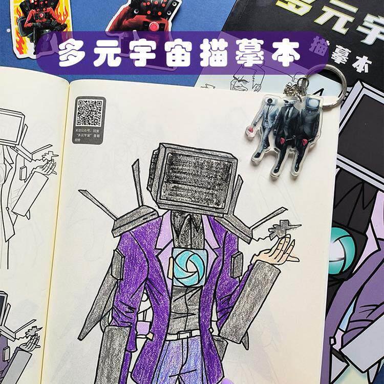 多元宇宙描摹本监控人画画马桶人和素描泰坦绘画音响人电视人描画