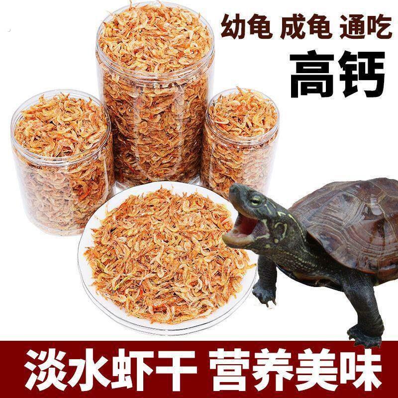 乌龟小虾干饲料小龟粮食淡水钩虾无添加盐虾干巴西龟草龟鳄龟饲料