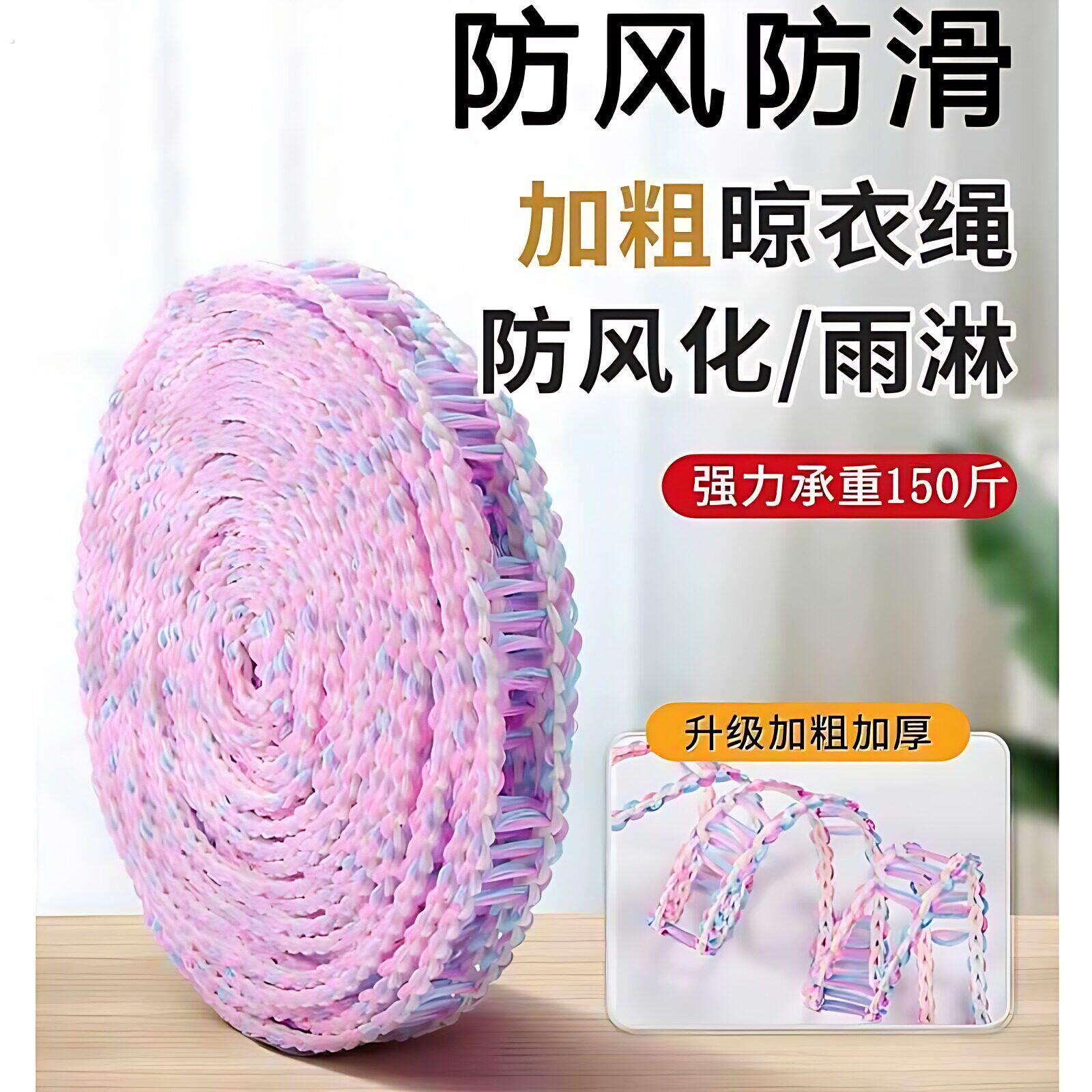 加宽加厚防风防滑晾衣绳室内宿舍阳台晒被子户外旅行多功能晾晒绳