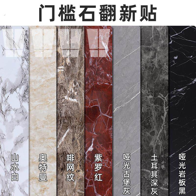 入户门槛石贴纸卫生间门坎过门石大理石地贴瓷砖修补遮丑耐磨自粘图片