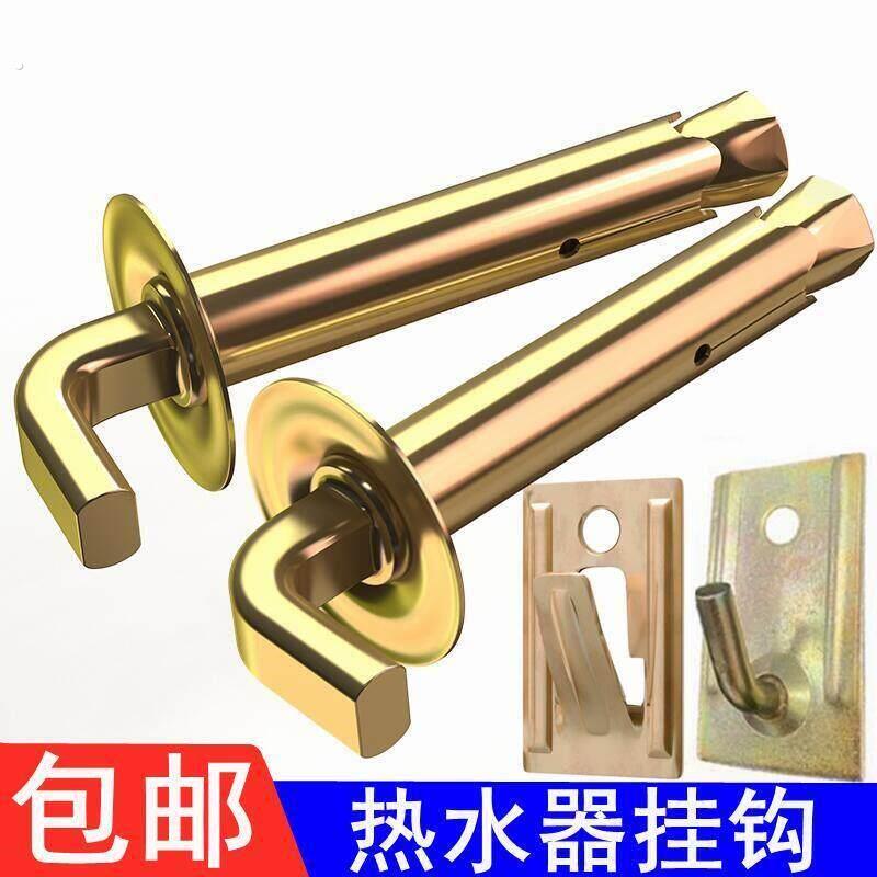 电热水器膨胀螺丝热水器专用固定挂钩加长安装螺丝挂架螺栓通用型