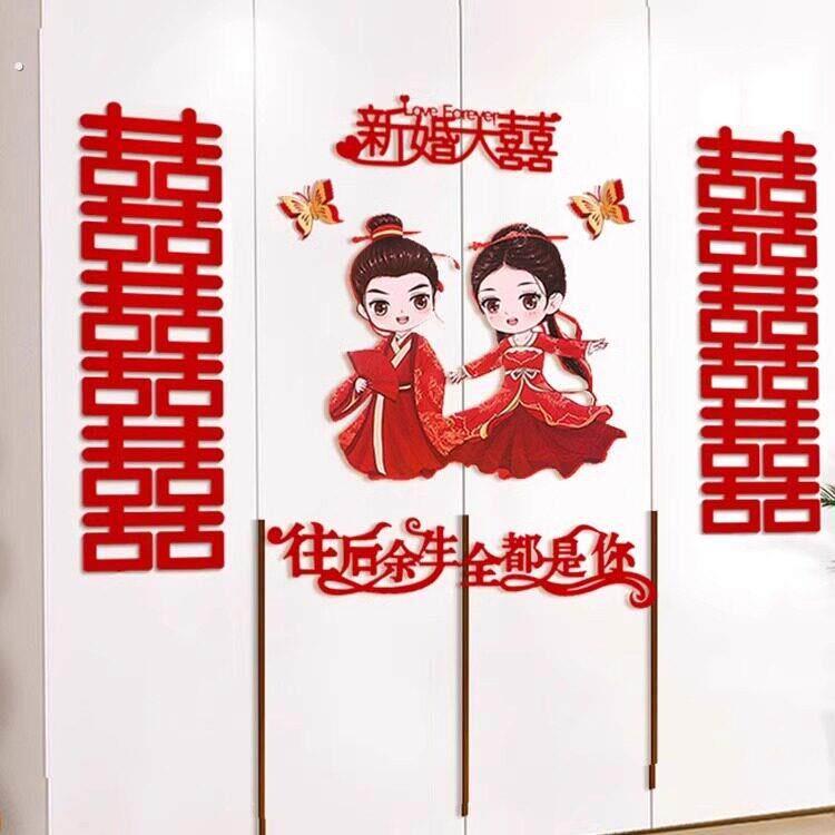 喜字贴结婚衣柜装饰小囍字房间贴纸男方女方婚房布置套装婚礼新房