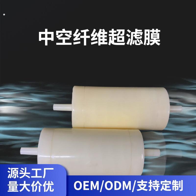 工厂直销水泵超滤膜滤芯净水过虑器中空纤维滤芯外压式超滤过滤膜
