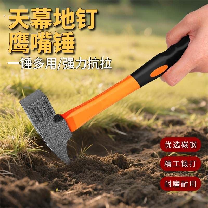 户外露营地钉锤多功能工具帐篷天幕起钉锤榔头地钉固定锤鹰嘴锤子