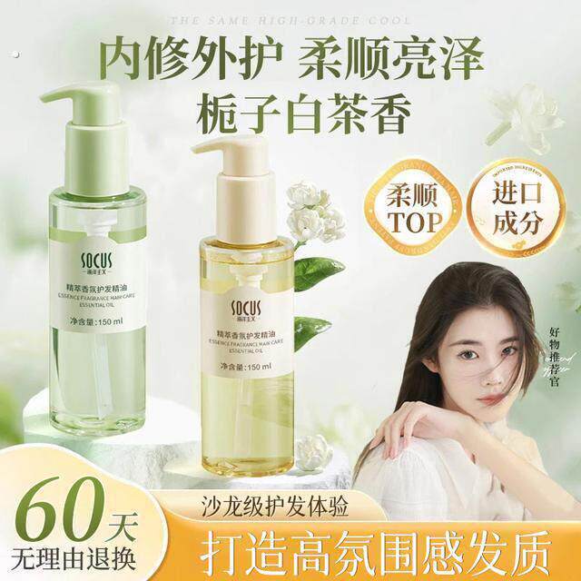 【程十安推荐】护发精油女修护干枯烫染防毛躁留香柔顺头发护理精
