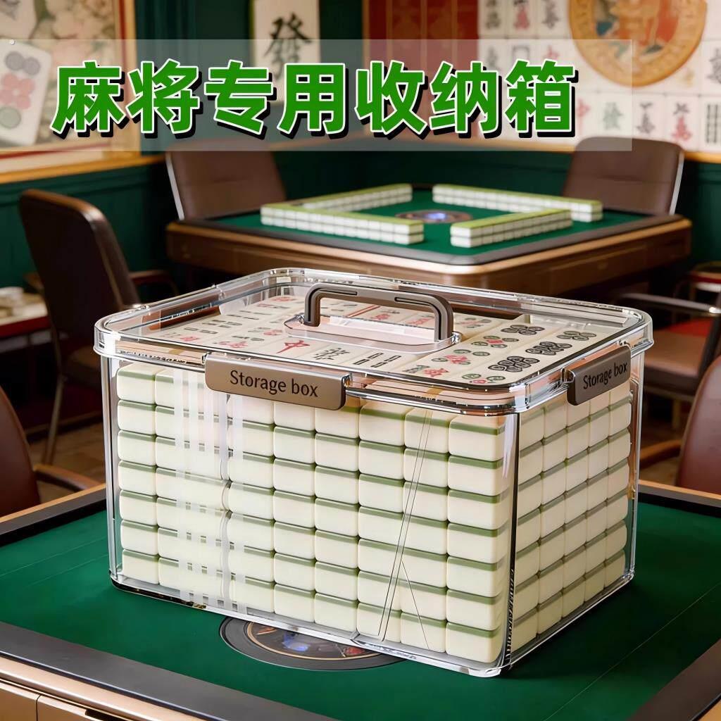 麻将专用收纳盒箱子108/136高级44张高透明密封大容量周转箱储物