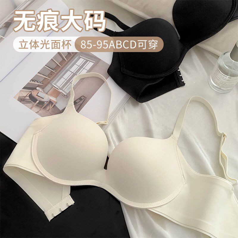 大码光面无痕美背内衣女胖mm大胸聚拢收副乳防下垂202X4新款文胸