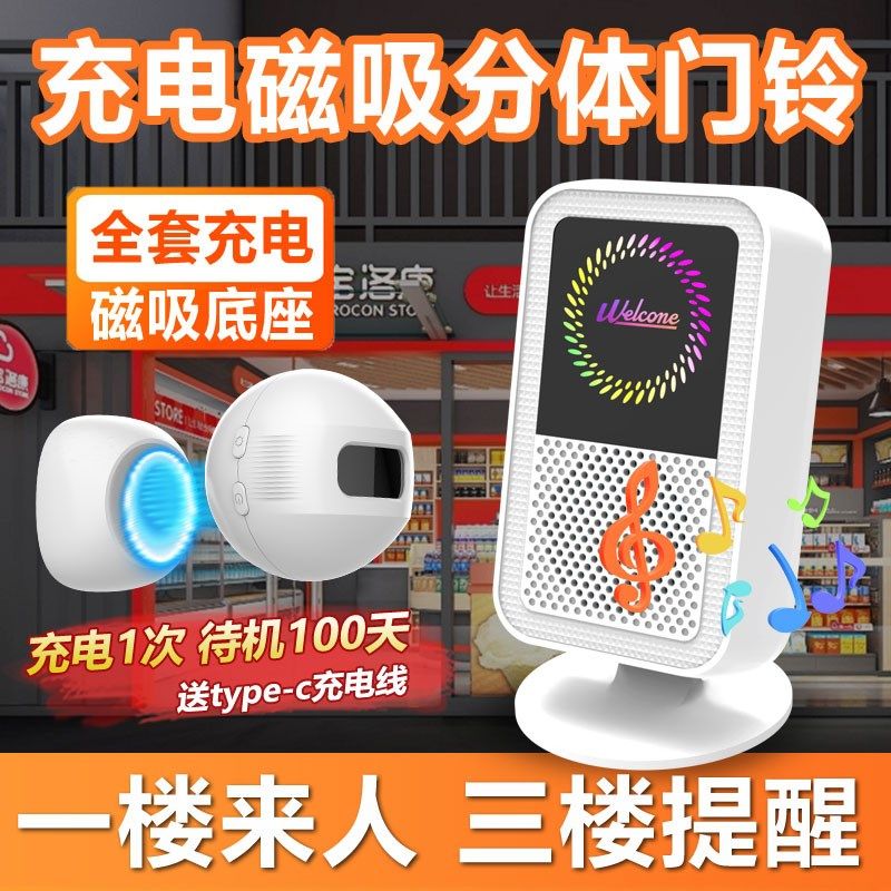 充电款欢迎光临门铃感应器店铺进门语音提示超市分U体式感应迎宾