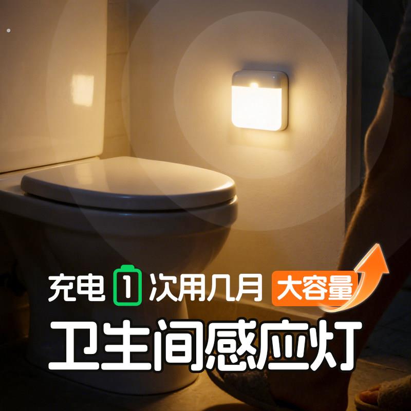 化妆室感应灯 厕所浴室防水专用夜间人来自动亮磁吸免安装小夜灯
