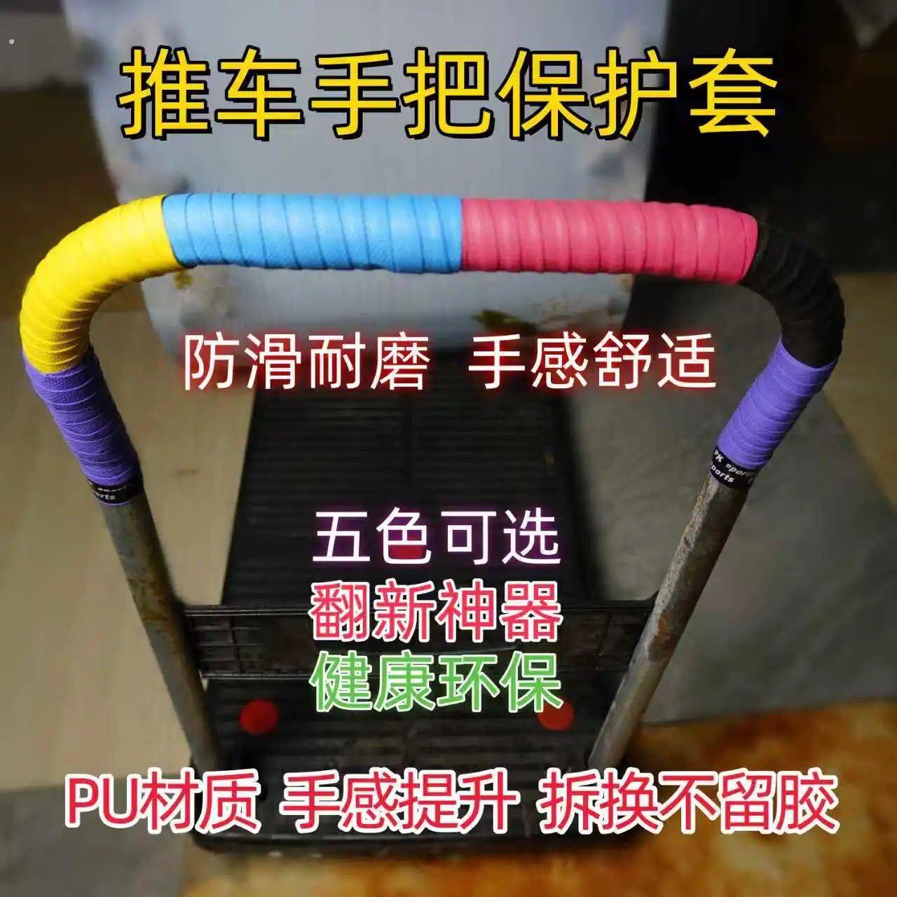新款拉货手推车防滑耐磨手拉车推车保护套搬运车手把翻新保护套
