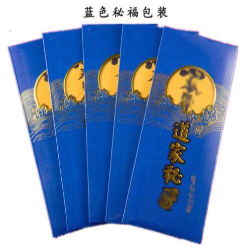 豪华蓝色秘福五行福黄纸福