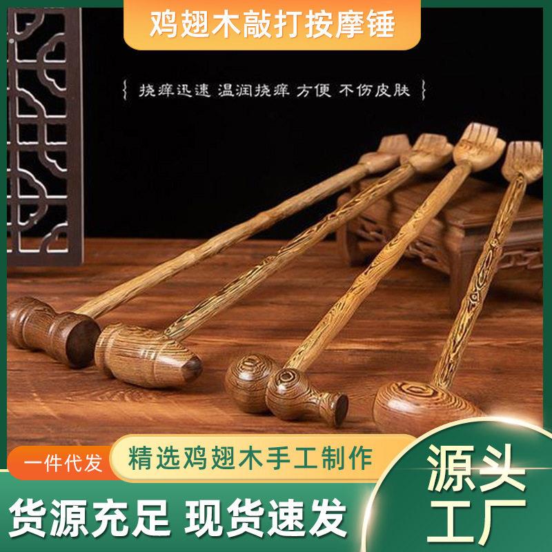 鸡翅木质痒痒挠实木家用不求人老头乐 敲打拍背按摩捶经络穴位捶