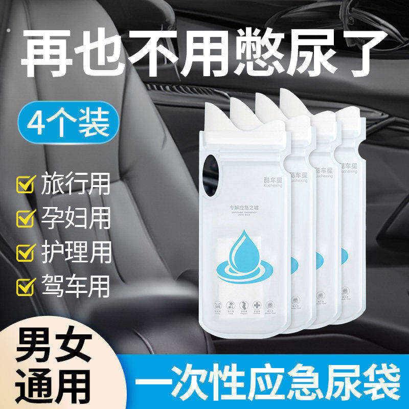 应急尿袋一次性小便神器男女通用旅行备用出差车载可携式厕所尿壶