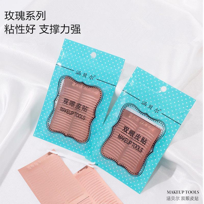 涵贝尔双眼皮贴橄榄防水细款自然隐形无痕美目贴肿眼泡化妆师专用