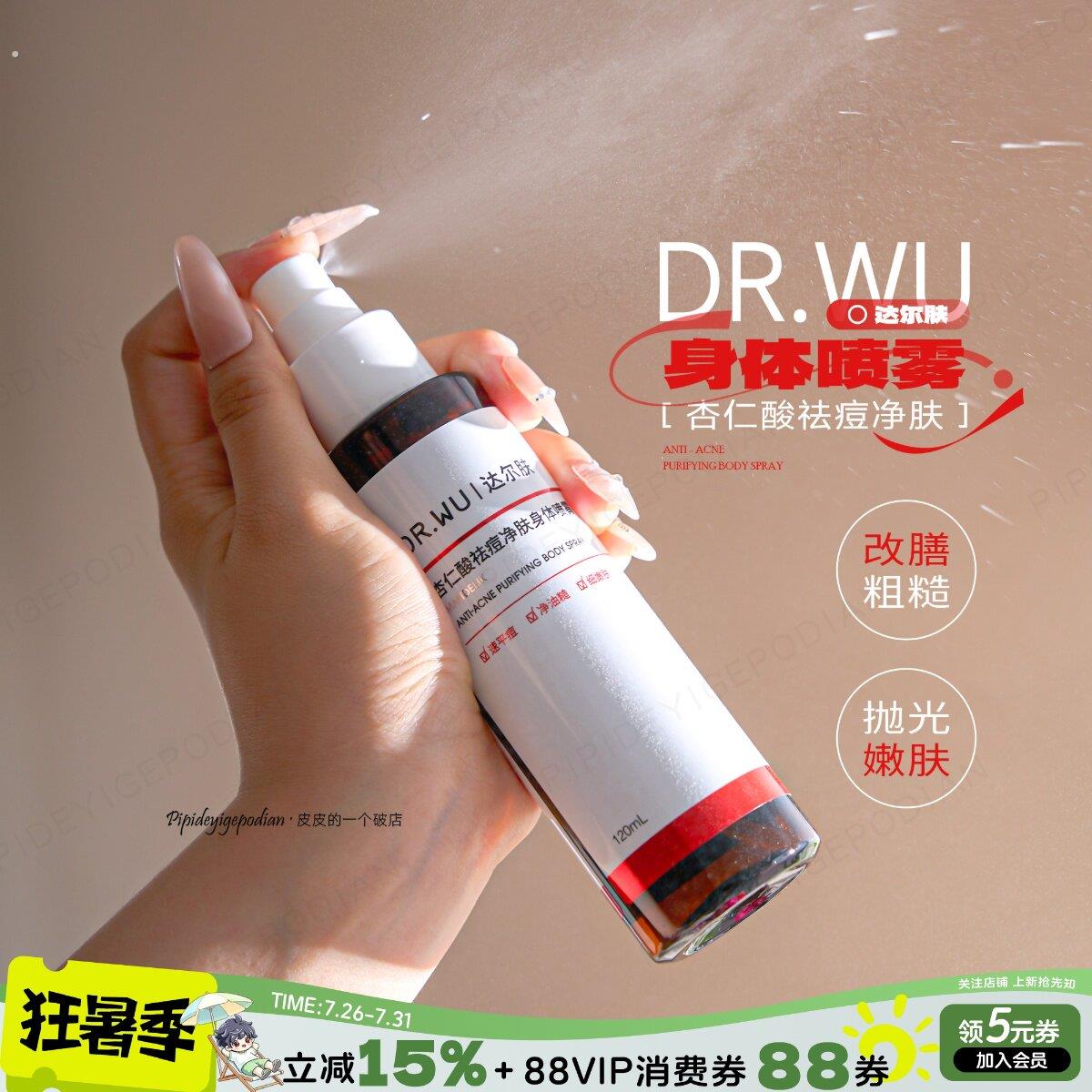 净痘光滑美背|达尔肤杏仁酸果酸身体喷雾去背痘平滑鸡皮磨皮嫩肤