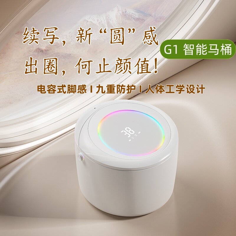 星环号圆形一体式智能马桶坐便器