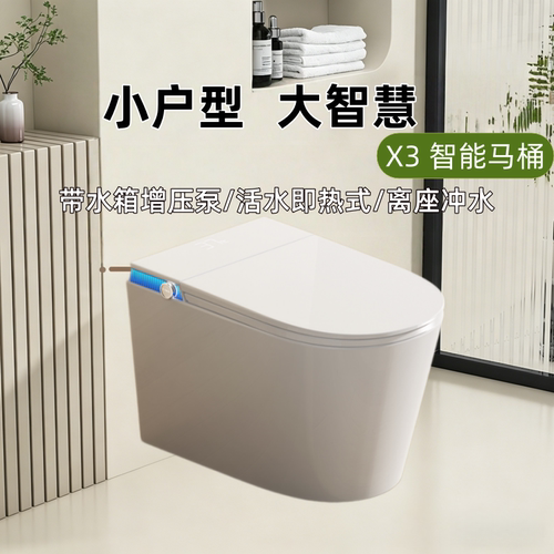 小户型一体智能马桶虹吸式带水箱