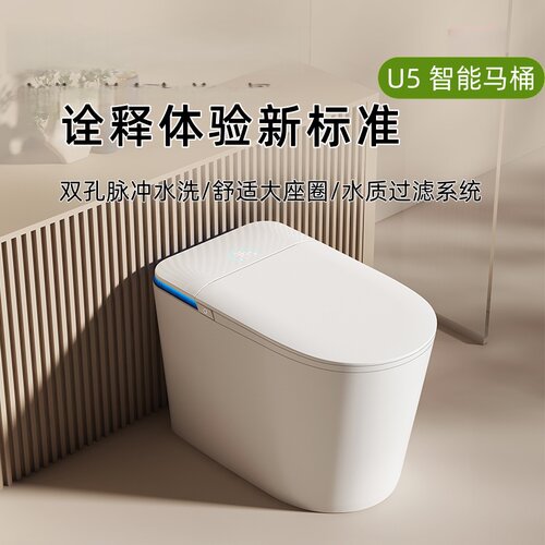 家用一体式智能马桶无水压限制U5